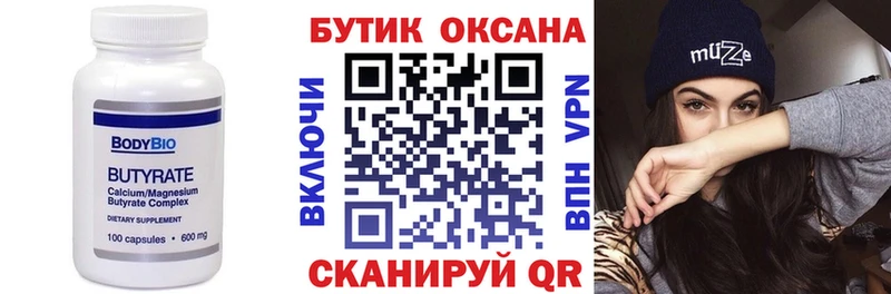 Бутират буратино  Багратионовск 