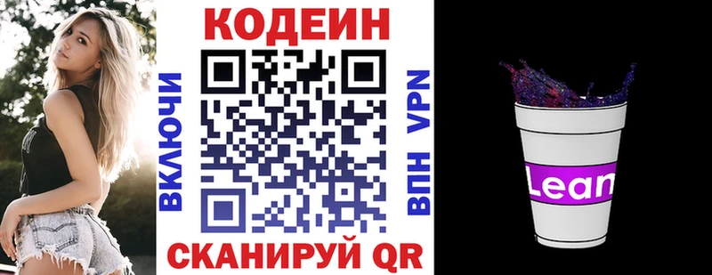 Кодеиновый сироп Lean напиток Lean (лин) Багратионовск