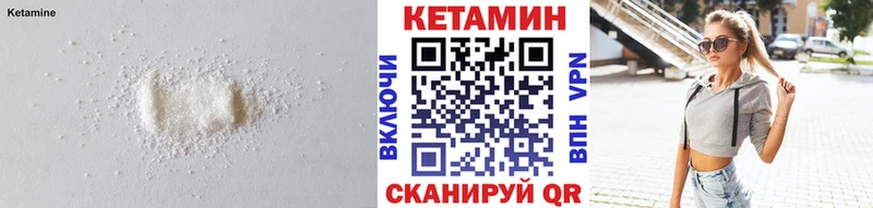 что такое   Багратионовск  Кетамин VHQ 